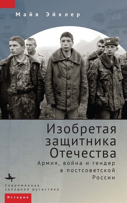 Militarizing Men: Gender, Conscription, and War in Post-Soviet Russia (Hardcover)