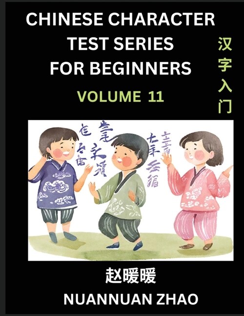 Chinese Character Test Series for Beginners (Part 11)- Simple Chinese Puzzles for Beginners to Intermediate Level Students, Test Series to Fast Learn (Paperback)