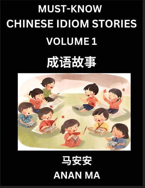 Chinese Idiom Stories (Part 1)- Learn Chinese History and Culture by Reading Must-know Traditional Chinese Stories, Easy Lessons, Vocabulary, Pinyin, (Paperback)