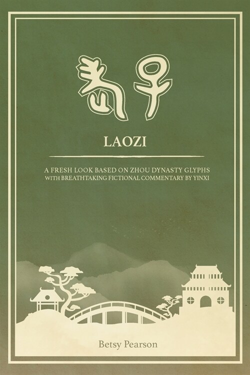 Laozi: A Fresh Look Based on Zhou Dynasty Glyphs with Breathtaking Fictional Commentary by Yinxi (Paperback)