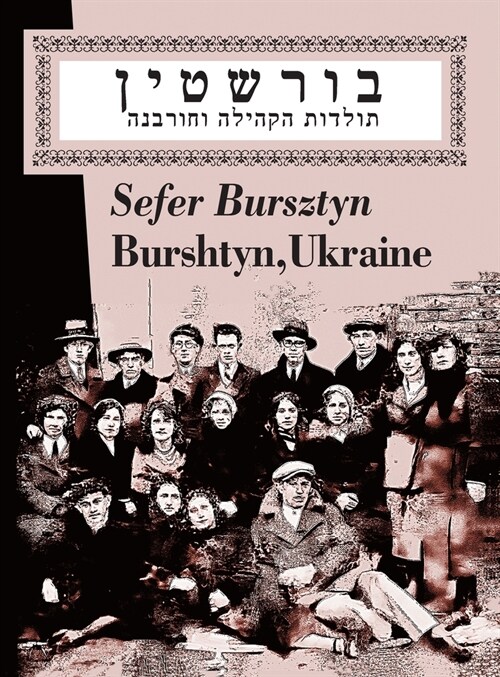 Book of Bursztyn (Burshtyn, Ukraine) (Hardcover)