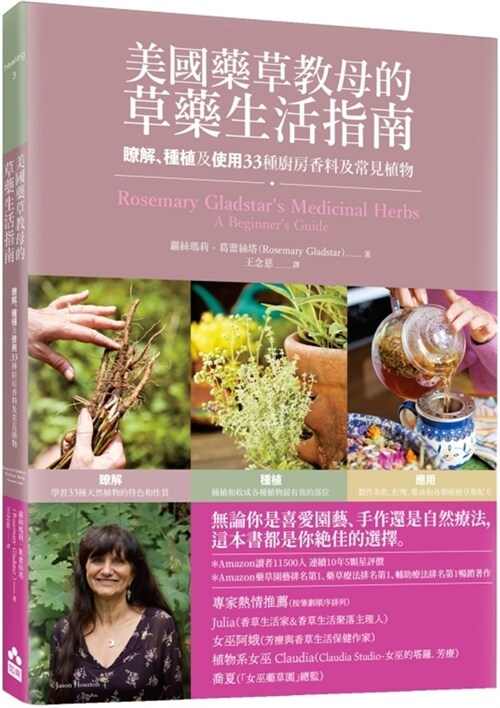 Rosemary Gladstars Medicinal Herbs: A Beginners Guide (Paperback)
