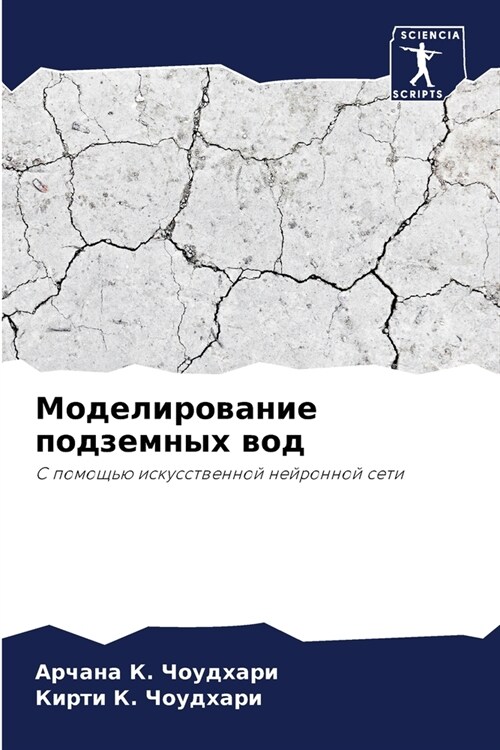 Моделирование подземны&# (Paperback)