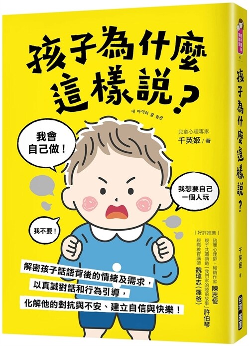 Why Did the Child Say This? (Paperback)