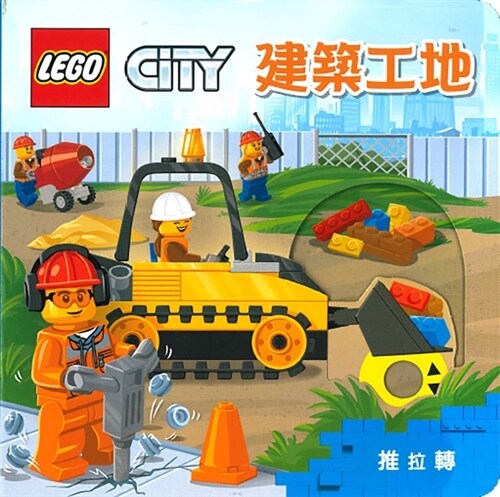 Construction Site (Hardcover)