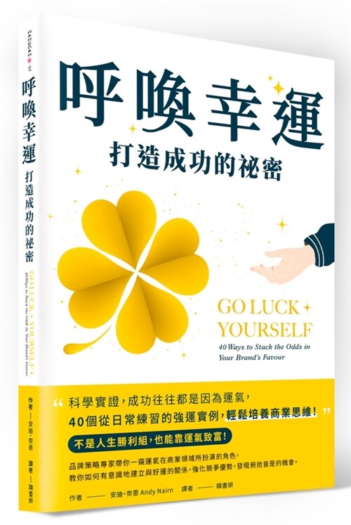 Go Luck Yourself: 40 Ways to Stack the Odds in Your Brands Favour (Paperback)