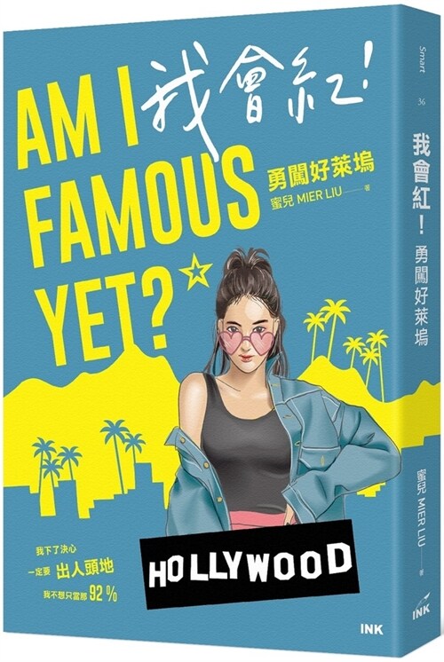 Am I Famous Yet? (Paperback)