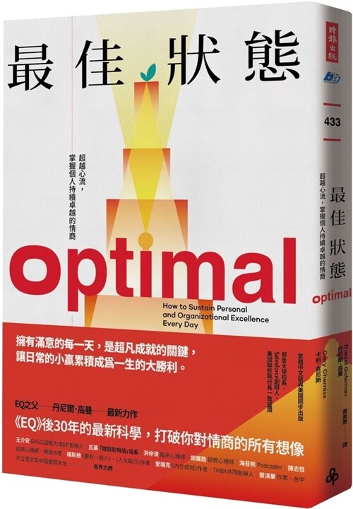 Optimal: How to Sustain Personal and Organizational Excellence Every Day (Paperback)