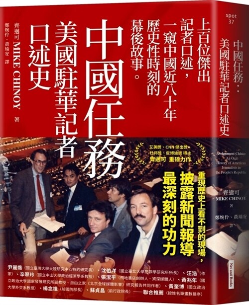 Assignment China：an Oral History of American Journalists in the Peoples Republic (Paperback)