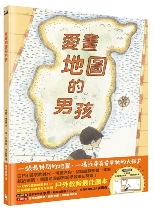 The Boy Who Loved Maps (Hardcover)