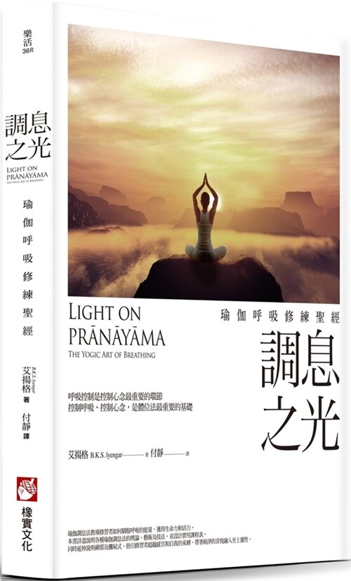 Light on Pranayama: The Yogic Art of Breathing (Paperback)