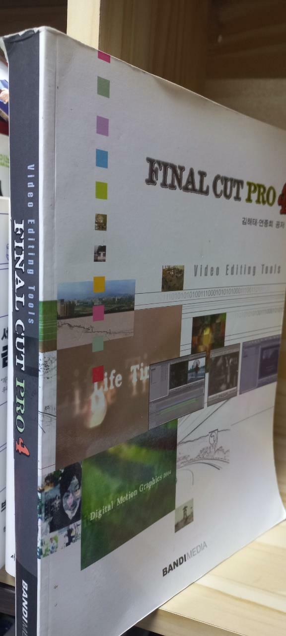 [중고] Final Cut Pro 4