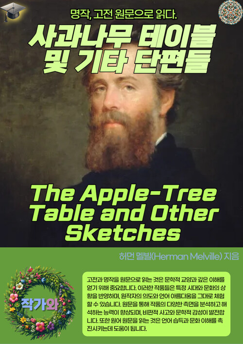 사과나무 테이블 및 기타 단편들(The Apple-Tree Table and Other Sketches)