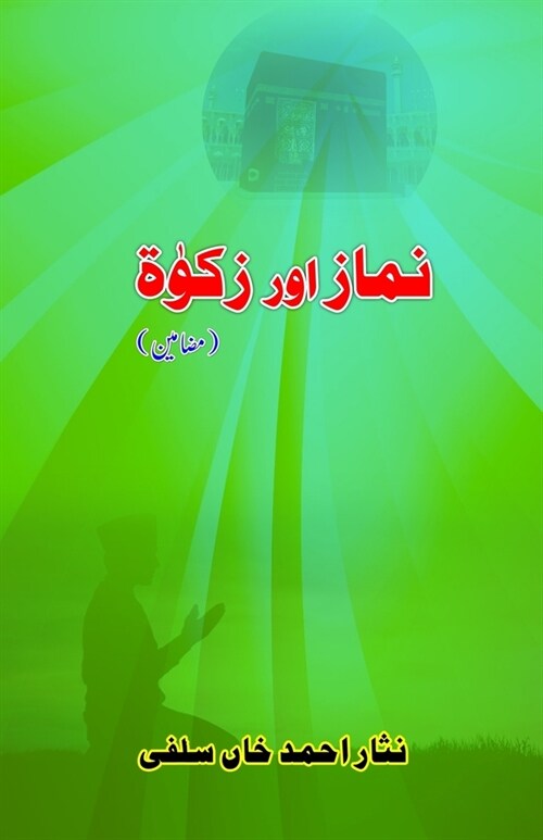 Namaz aur Zakath: (Essays) (Paperback)