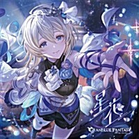 [수입] Various Artists - 星花~Hoshihana~~Granblue Fantasy~ (CD)