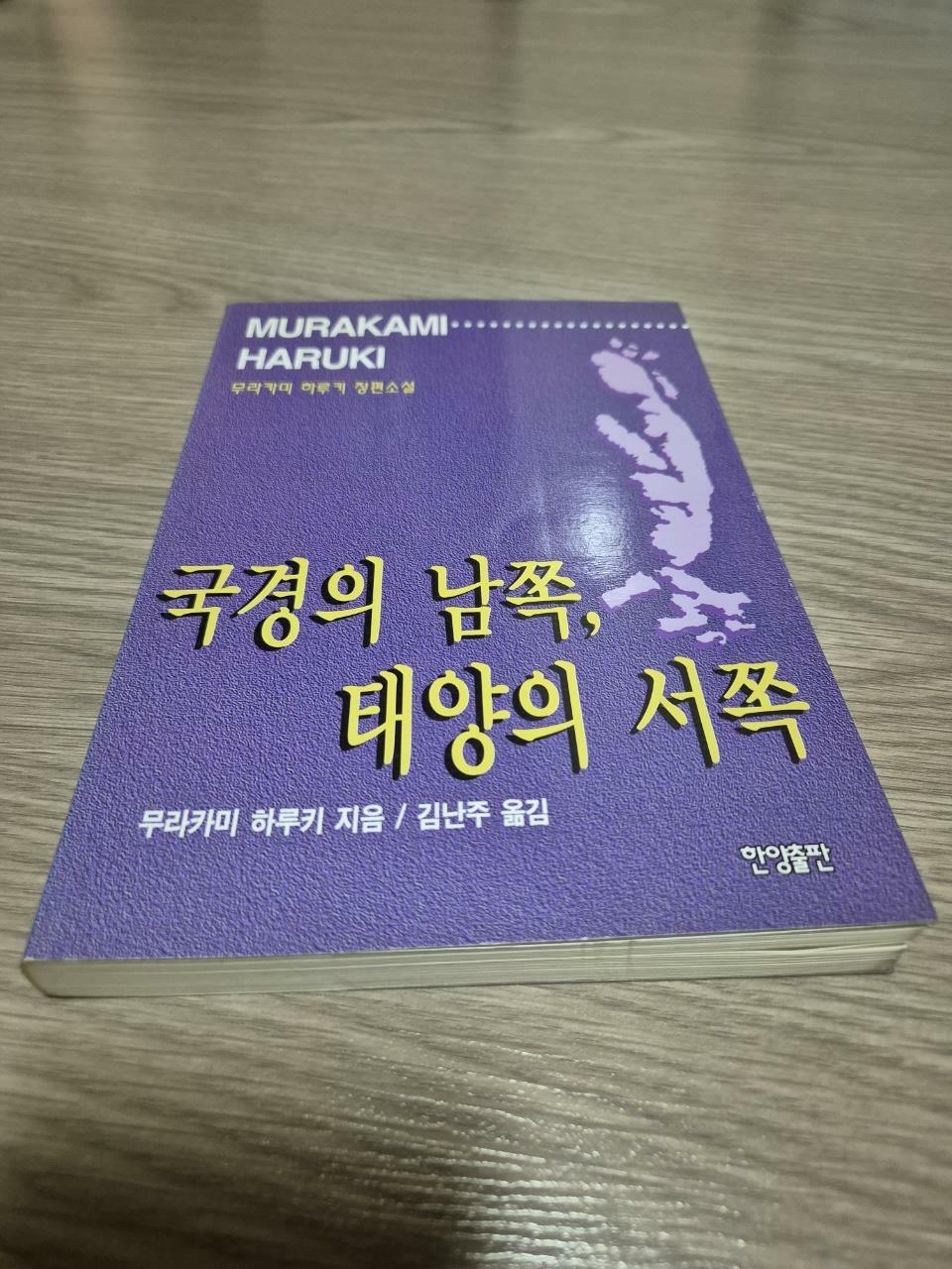 [중고] 국경의 남쪽, 태양의 서쪽