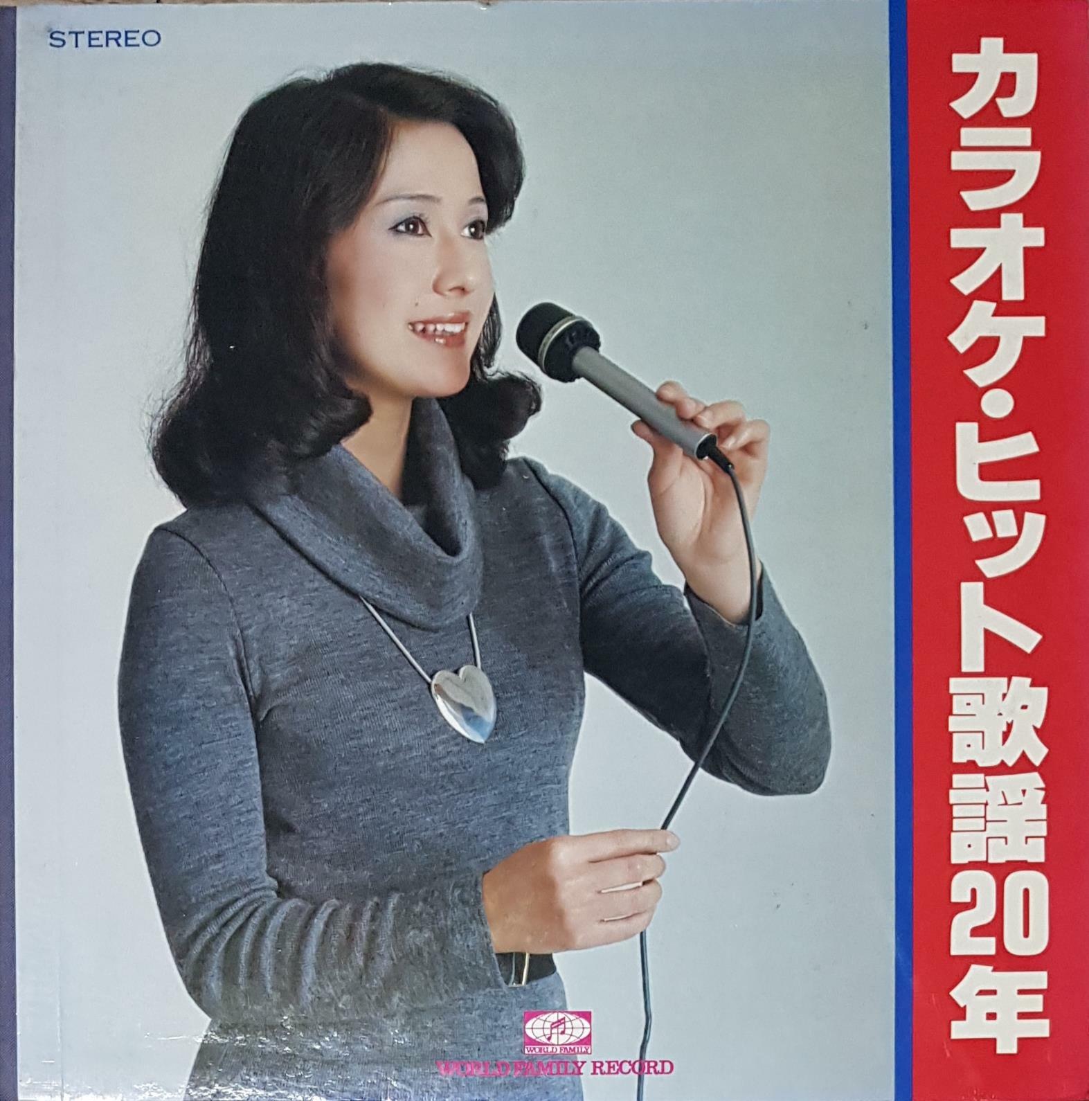 [중고] [일본반][LP] V.A - Karaoke Hits Songs 20 Years [Boxset] [8LP]