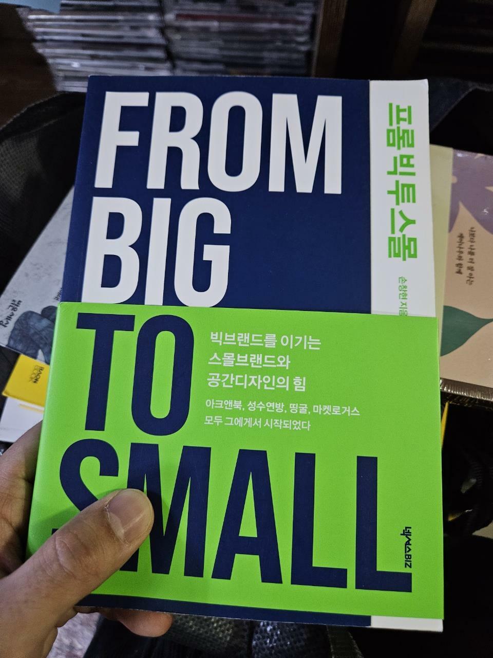 [중고] 프롬 빅 투 스몰 From Big To Small