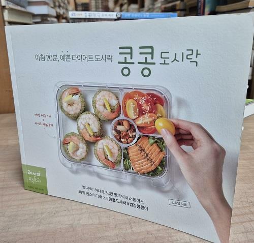 [중고] 콩콩도시락