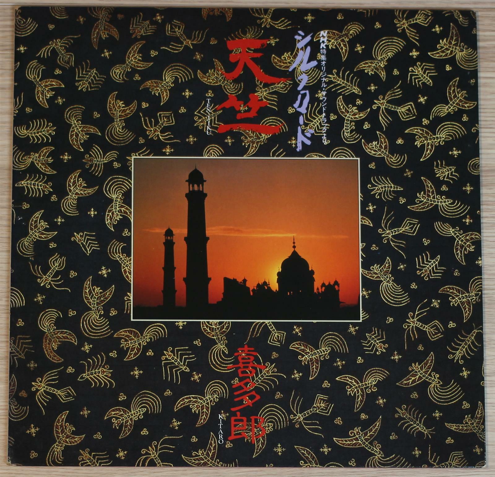 [중고] [LP 수입] Kitaro (喜多郎) - Silk Road / 天竺, Chun-Chuk 「NHK 特集 Documentary」 [Digital Mastering. Gatefold]