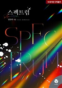 스펙트럼(Spectrum)