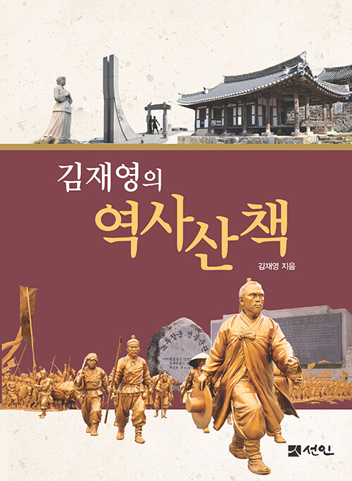 김재영의 역사산책