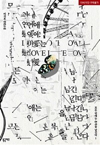 [세트] [BL] 모든 연애는 흔적을 남긴다 (개정증보판) (총2권/완결)