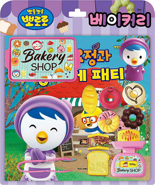 뽀로로 토이북 베이커리 : 작은 요정과 빵 가게 패티