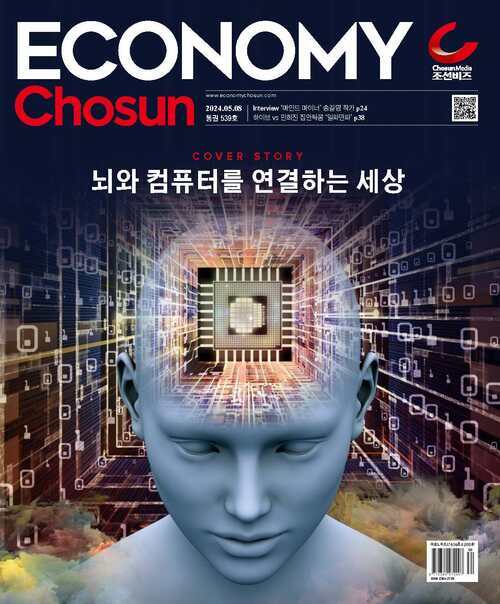 이코노미조선 2024년 05월호 539호