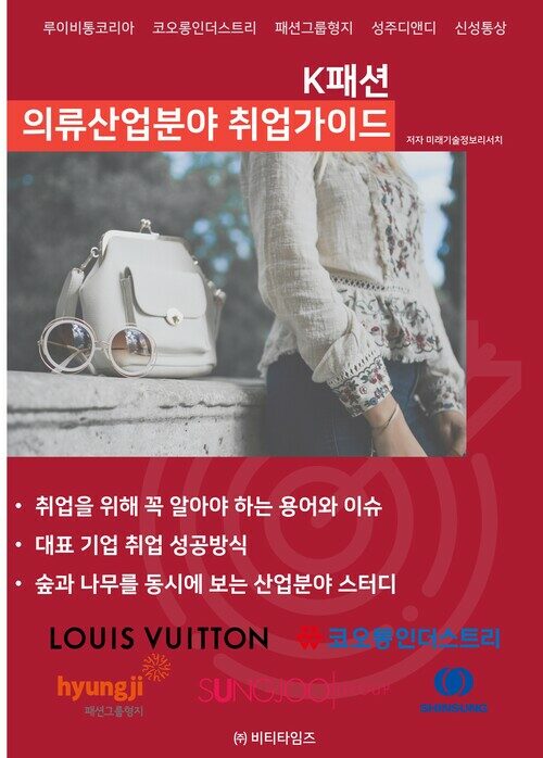 K패션, 의류산업분야 취업가이드