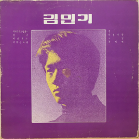 [중고] [LP] 김민기 1집 - 아하누가그렇게, 친구, 아침이슬 / 현대음향 / 1987년