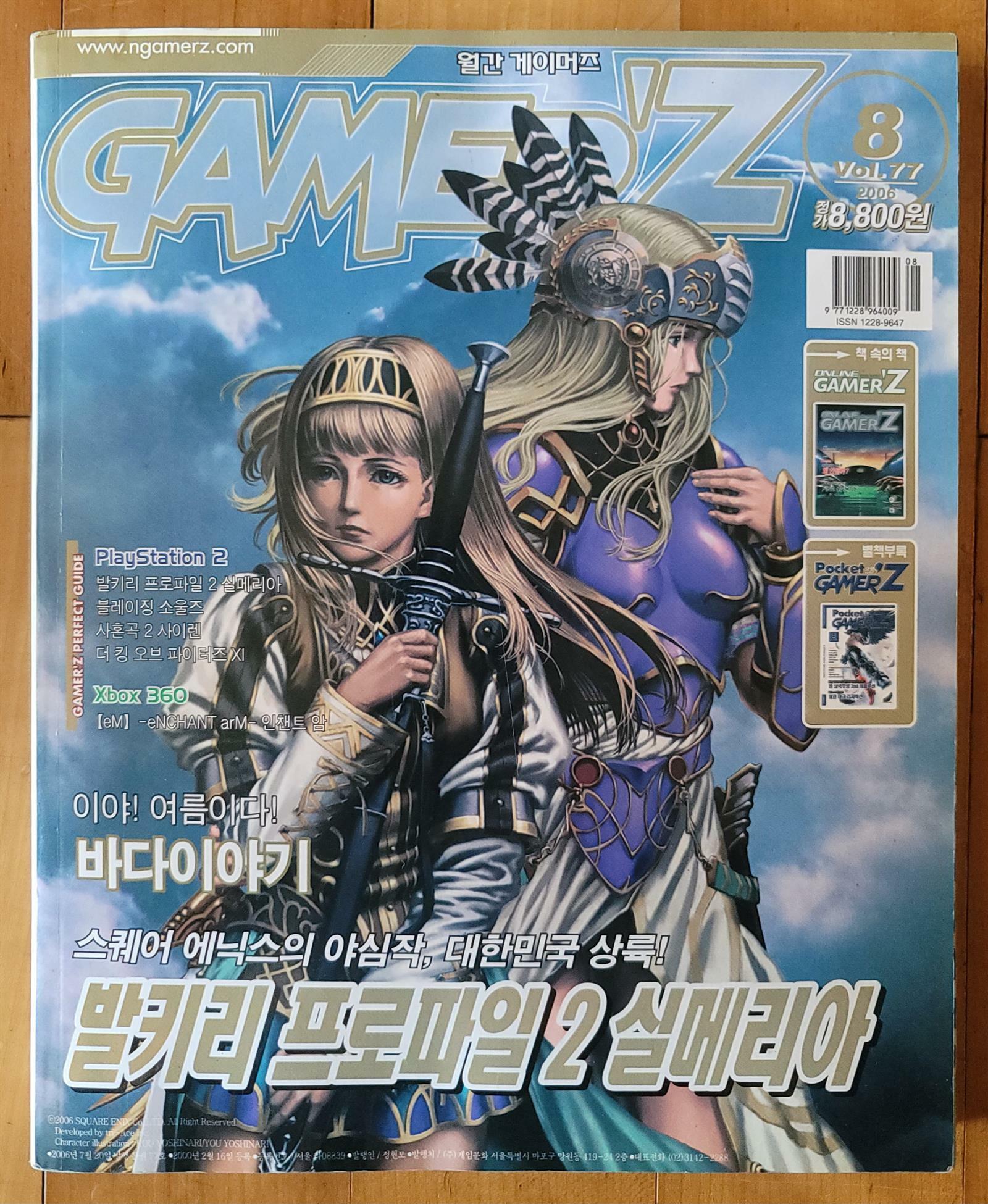 [중고] 월간 게이머즈 GAMER‘Z 2006년 8월호 게임문화 2006년 상급