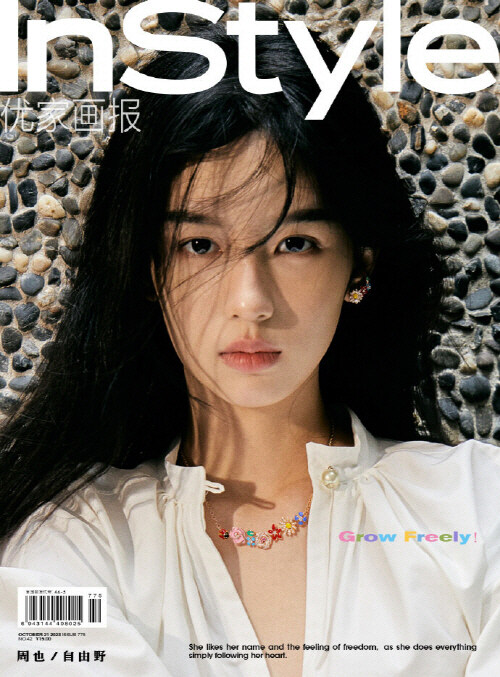 InStyle 優家?報 (중국) 2023년 10월 : 周也 주야