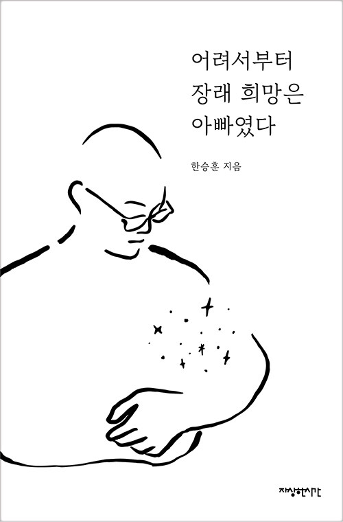 어려서부터 장래 희망은 아빠였다