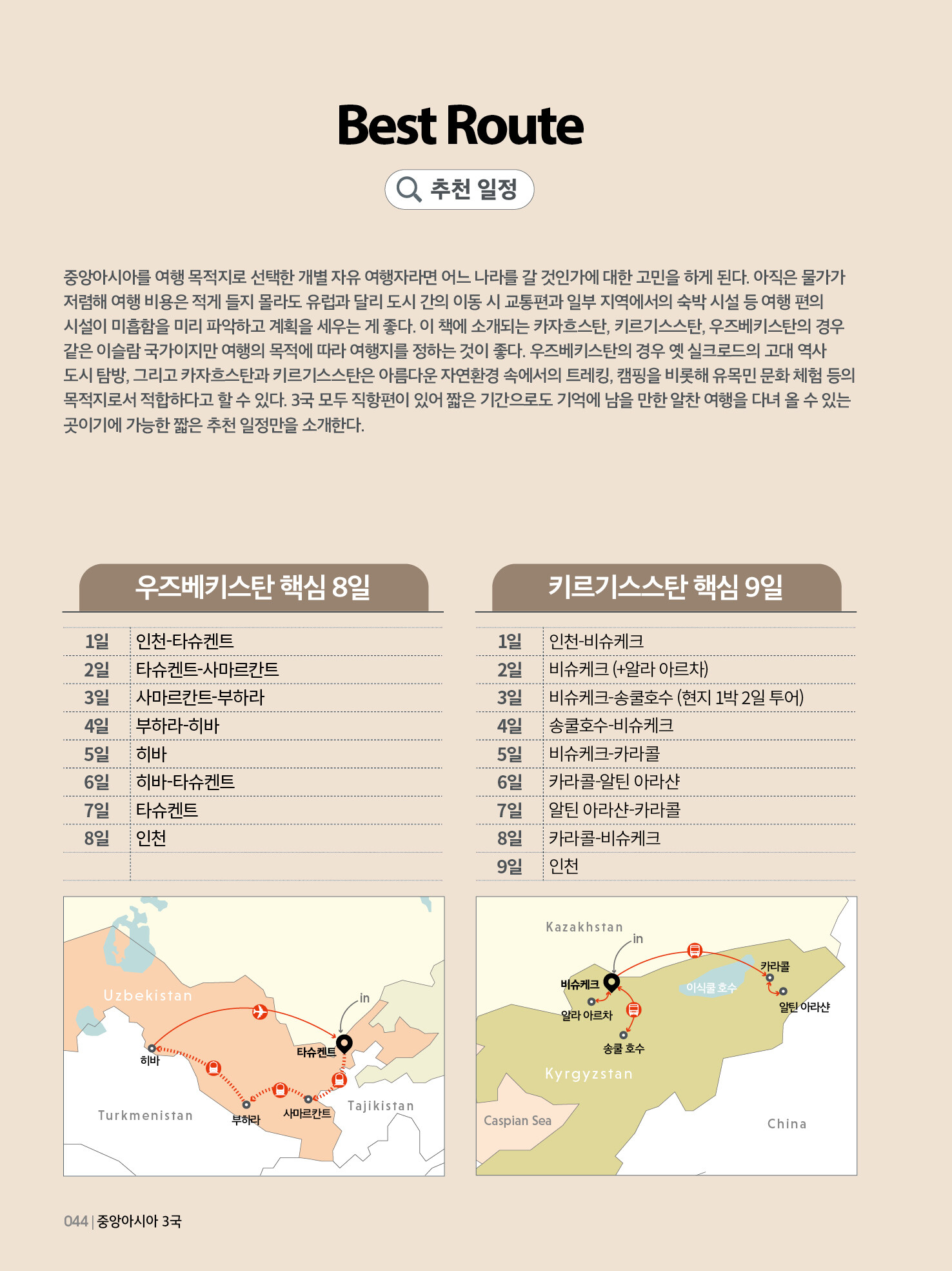 알라딘: 미리보기 - 중앙아시아 3국 (카자흐스탄, 키르기스스탄, 우즈베키스탄)