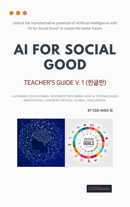 AI for Social Good(Teachers Guide 한글판)