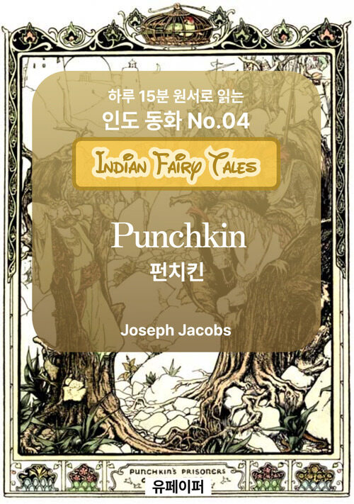 Punchkin