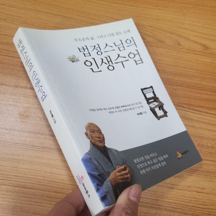 [중고] 법정스님의 인생수업