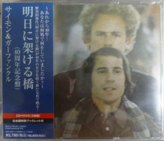 [중고] Simon And Garfunkel / Bridge Over Troubled Water (미개봉, CD+DVD, Japan CD with OBI & Insert)