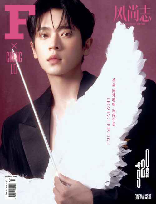 [A형] F風尙誌 (중국) 2024년 5월 : 丞磊 승뢰 (A형 잡지 + 포토카드 5장)