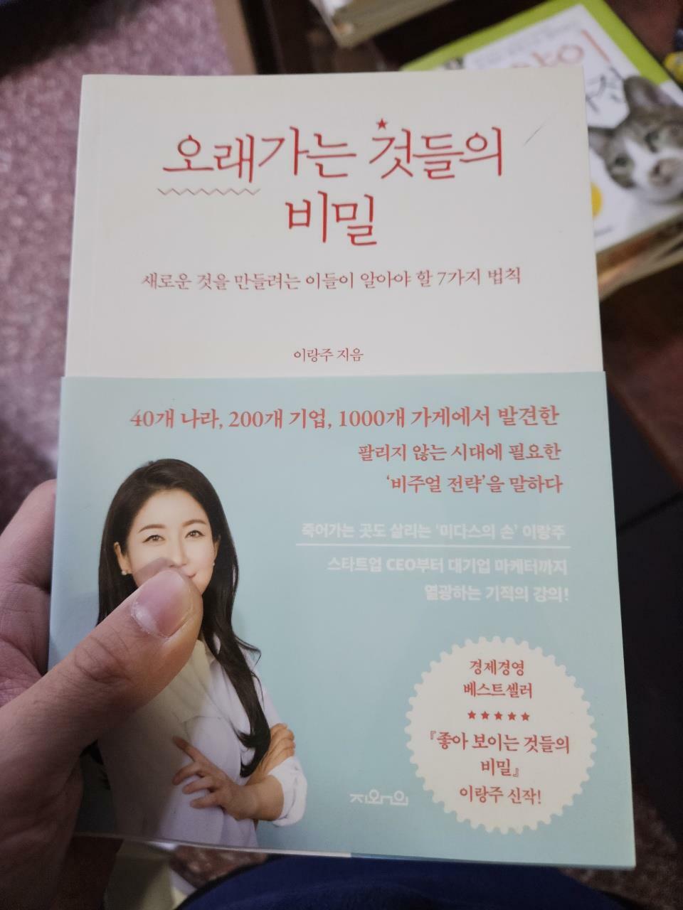 [중고] 오래가는 것들의 비밀