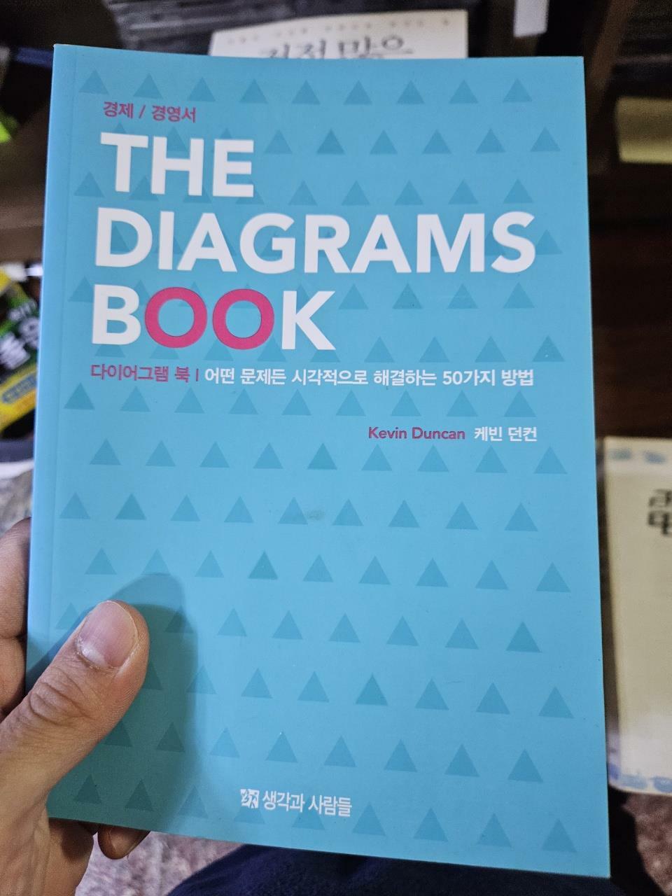 [중고] 다이어그램 북 The Diagrams Book