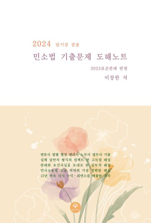 2024 민소법 기출문제 도해노트