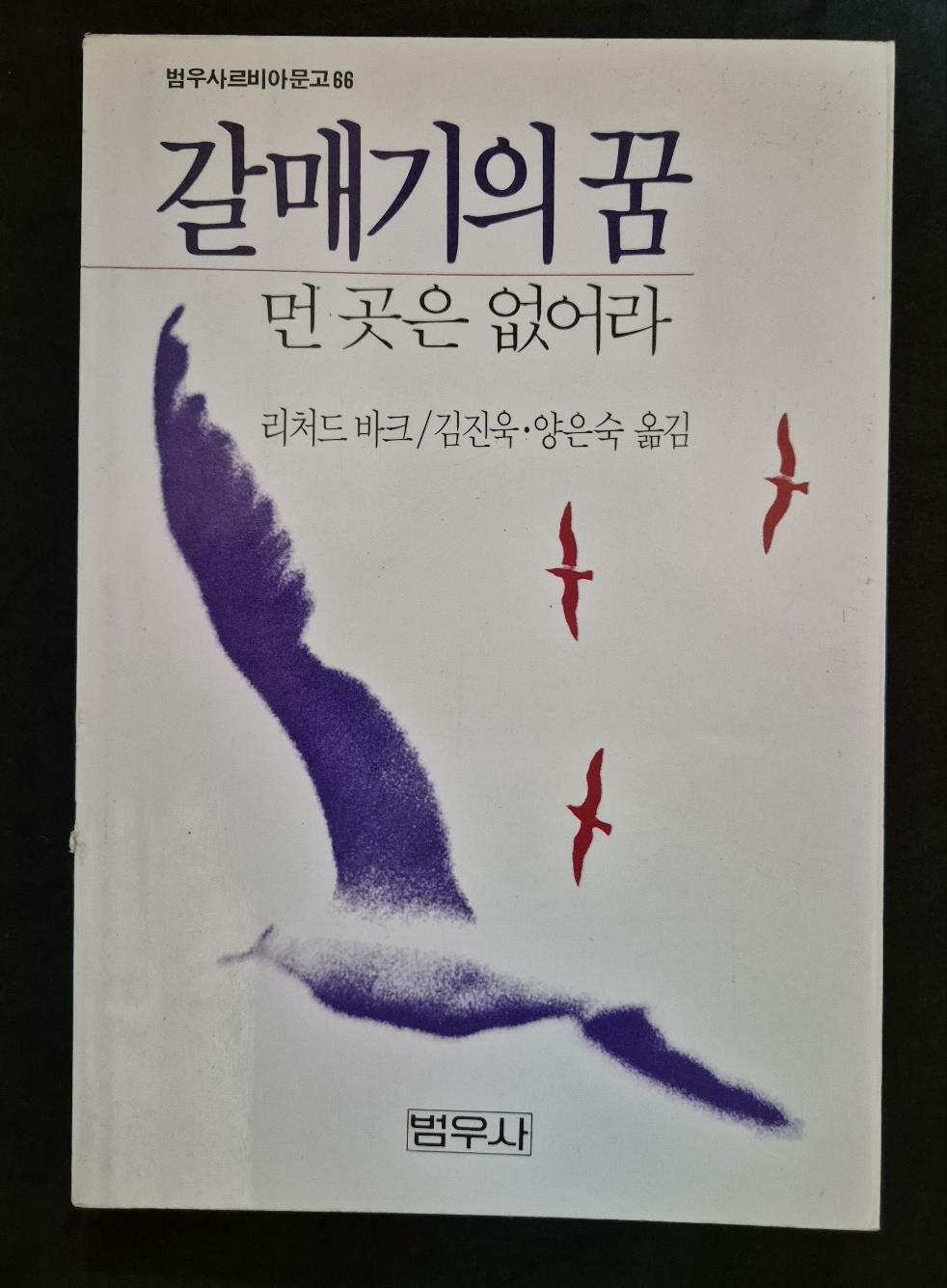 [중고] 갈매기의 꿈