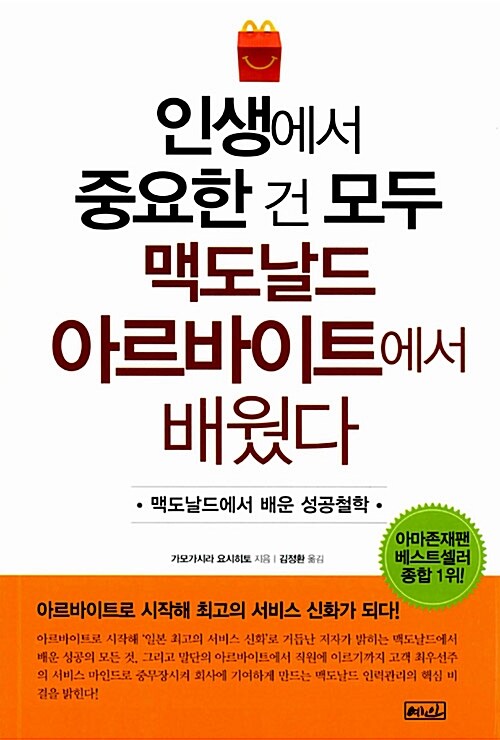 인생에서 중요한 건 모두 맥도날드 아르바이트에서 배웠다