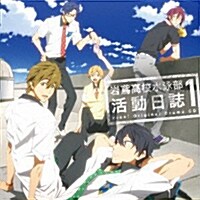 TVアニメ Free!ドラマCD 岩鳶高校水泳部 活動日誌1  (CD)
