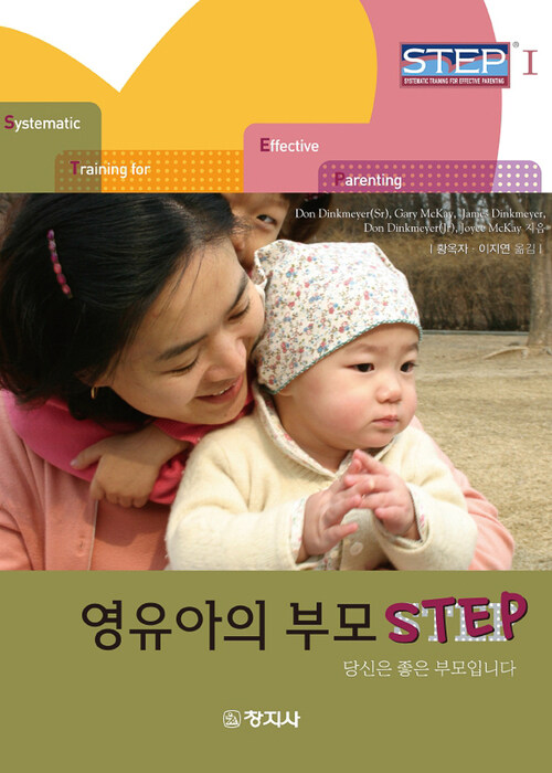 영유아의 부모 STEP 1