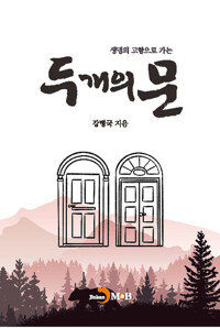 두개의 문 커버
