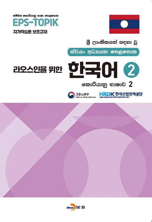 라오스인을 위한 한국어 2