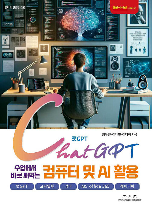 챗GPT 수업에서 바로 써먹는 컴퓨터 및 AI 활용